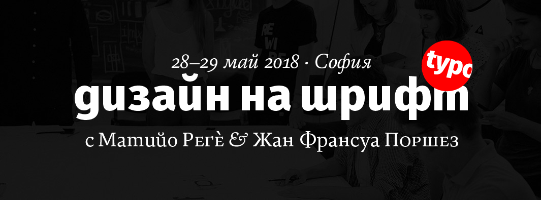Typofest 2018 