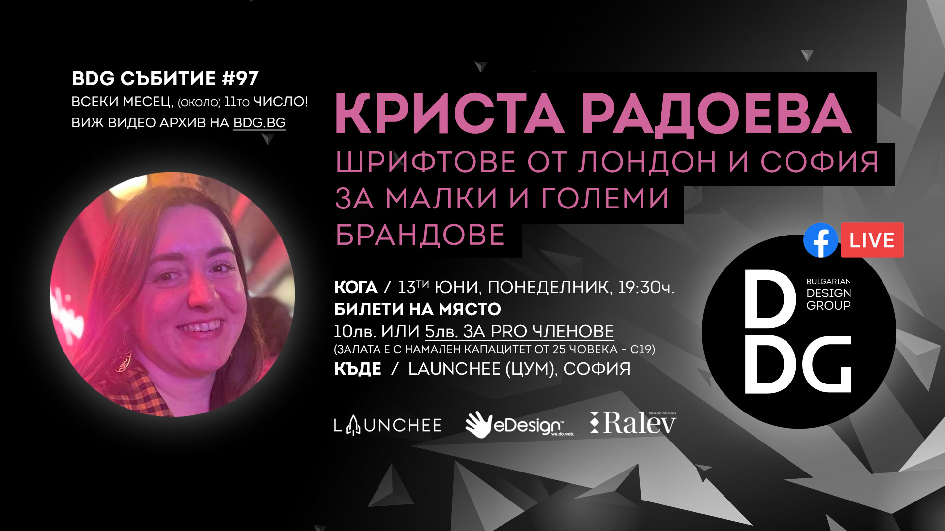 Месечно дизайн събитие с гост Криста Радоева - БДГ 97