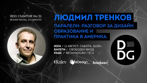 людмил тренков
