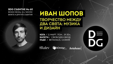 бдг иван шопов дизайн