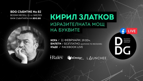 Kiril Zlatkov / BDG 82