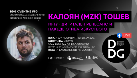 Event with Kaloyan Toshev - NFT art & design