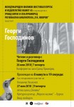 georgi-gospodinov-819-film-poster